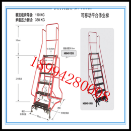 金锚****可移动平台作业梯HB4911G