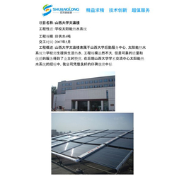 山西太阳能-双龙新能源-山西太阳能热水工程