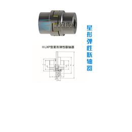 孚克传动联轴器(多图)-天津LX型星形弹性联轴器型号