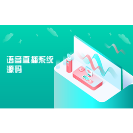 语音社交源码语音社交系统开发语音*源码APP