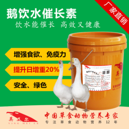 鹅催肥配方-鹅催肥添加剂