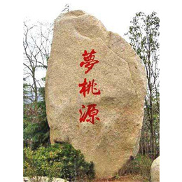 吉林公园刻字景观石-盛晟雕塑