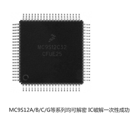 MC9S12c32芯片*新能源充电板抄板ic*