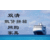 供应广州至新加坡海运 散货 整柜到门运输服务缩略图4