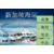 新加坡海运低至368RMB每立方 *小包散货拼箱缩略图1