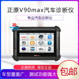 广州正原科技伟世V90max汽车故障电脑检测仪