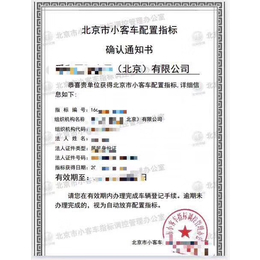 转让公司户京牌指标可随时过户