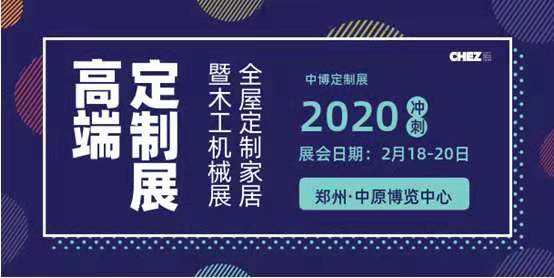2020年第27届中国郑州定制家居木工机械博展会