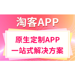 哪个淘客app程序佣金较高-【邦耀网络科技】-淘客app