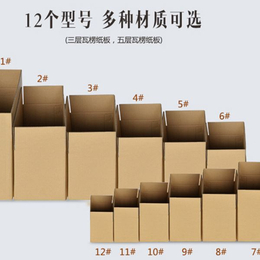 瓦楞纸箱批发-鑫丰包装-芜湖瓦楞纸箱