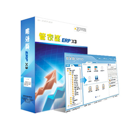 企业管理软件ERP X3    中山市小榄镇企亿软件有限公司