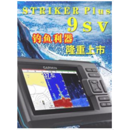 STRIKER PlUS 9SV佳明****探鱼器