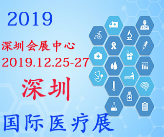 2019深圳国际医疗消毒感控、器械清洗剂展览会