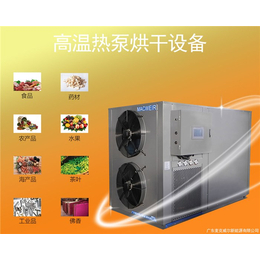 空气能热泵烘干机品牌-MACWEIR-空气能热泵烘干机