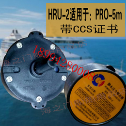 *示位标用释放器HRU-1  船用示位标释放器