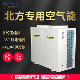 广州欧邦空气能(图)-超低温空气能价格-中卫超低温空气能