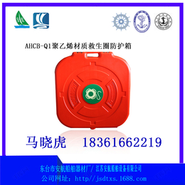 AHCB-Q1聚乙烯救生圈防护箱