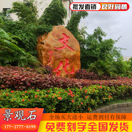 广西大型刻字招牌石出售 承接园林工程造景   景观黄蜡石厂家