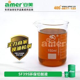 全合成切削液-铝全合成切削液厂-安美amer