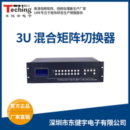 厂家私模混合矩阵切换器 数字混合矩阵切换器监控音视频分配主机