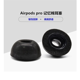 艾尔真诚-AirPods Pro 3代泡棉耳塞加工