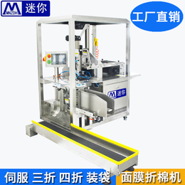 迷你自动化折叠机 小型全自动面膜包装机 领口式面膜加工设备