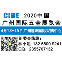 欢迎预订2020中国广州国际五金展览会_4月展位预订