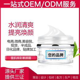  OEM广州雅清化妆品有限公司ODM半成品贴牌定制素颜霜