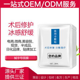  自主品牌OEM广州雅清化妆品有限公司ODM半成品械字号面膜