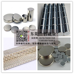 圆柱钕铁硼磁铁定制-合创磁业(在线咨询)-圆柱钕铁硼磁铁