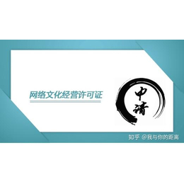 办理ICP经营许可证 文网文ICP经营证缩略图