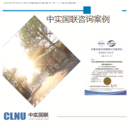青岛CNAS认证报价-中实国联(在线咨询)-青岛CNAS认证