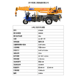 三轮吊车多少钱一台-三轮吊车-济宁四通吊车(图)