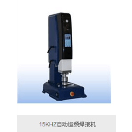 自动超声波焊接机-黑龙江超声波焊接机-劲荣(查看)