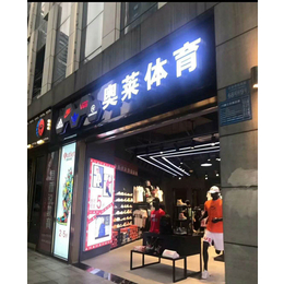 德阳运动品牌折扣店加盟资质-奥莱体育