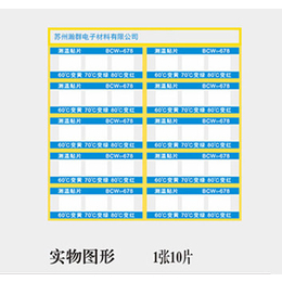 BCW1-678反光显示不可逆变色测温贴片 