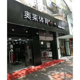 山南地区运动鞋服折扣店是*么？-奥莱体育(在线咨询)