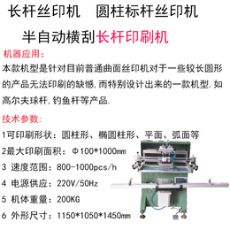 杭州市铝管刻度丝印机厂家铁管滚印机碳纤维杆丝网印刷机