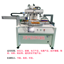 温州市不锈钢标牌丝印机亚克力镜片网印机PVC面板丝网印刷机