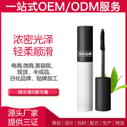 睫毛膏广州雅清化妆品有限公司OEM实力厂家ODM半成品加工