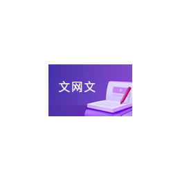 郑州市注册公司-文网文-网络文化经营许可证-申请条件