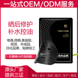  OEM贴牌定制石墨烯面膜ODM半成品广州雅清化妆品有限公司