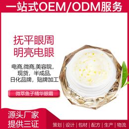 OEM眼霜广州雅清化妆品有限公司贴牌定制ODM半成品加工来样