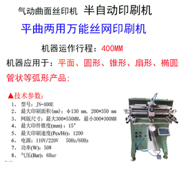 秦皇岛塑料瓶丝印机厂家马克杯滚印机餐盒丝网印刷机