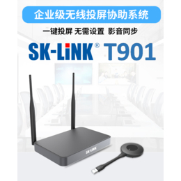 SK-LINK T901企业级无线投屏4K高清30米无线传输