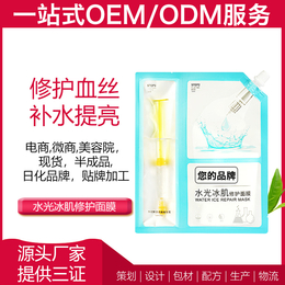  水光冰肌面膜OEM广州雅清化妆品有限公司实力厂家ODM半成品