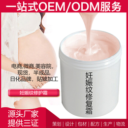  广州雅清化妆品有限公司OEM贴牌定制ODM半成品淡纹霜