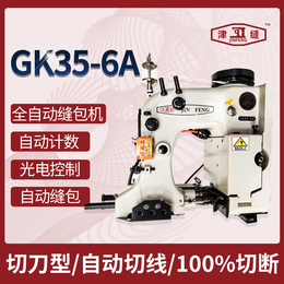 GK35-6A全自动缝包机切刀封包机自动切线自动计数感应
