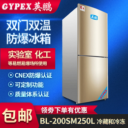 BL-200SM250L 南昌双门双温250升防爆冰箱