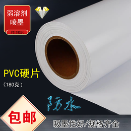 180克PVC硬片弱溶剂直喷户外展架油性PVC写真材料